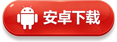 APK下载